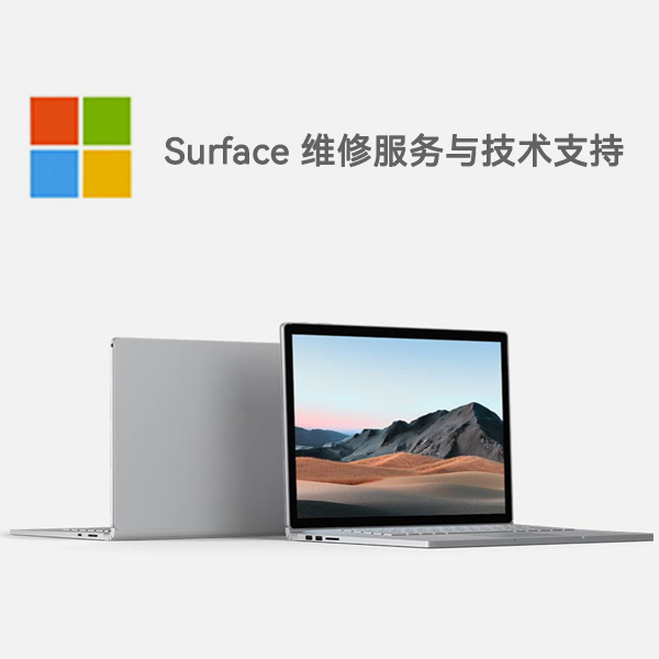 宏伟surface产品维修服务电话
